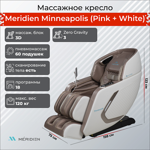 Купить Массажное кресло Meridien Minneapolis (Pink + White) в Москве