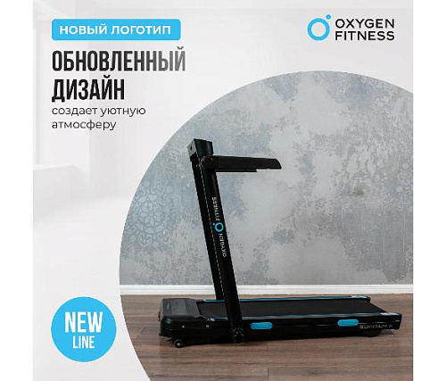 Беговая дорожка Oxygen SCANDIUM A домашняя