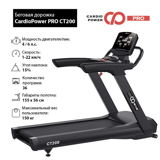 Беговая дорожка Cardiopower PRO CT200 фото1