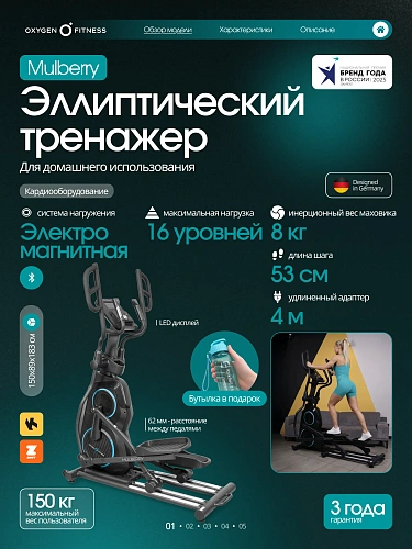 Эллиптический тренажер домашний Oxygen Fitness MULBERRY