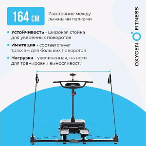 Купить Кардиотренажер Oxygen SKIFORCE горнолыжный  в Москве