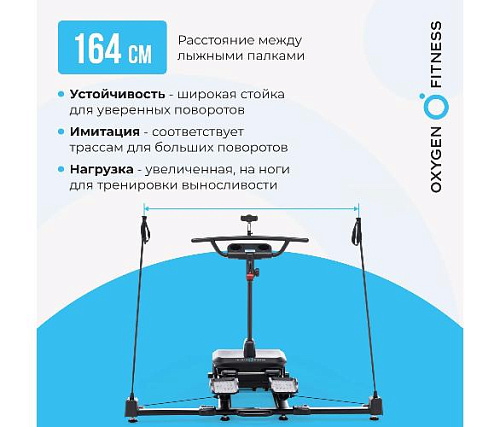 Кардиотренажер Oxygen SKIFORCE (горнолыжный)