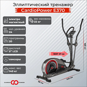 Купить Эллиптический тренажер CardioPower E370 в Москве