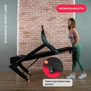 Купить Беговая дорожка Svensson Body Labs HUSTLE домашняя в Москве