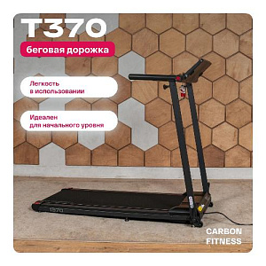 Купить Беговая дорожка Carbon fitness T370 домашняя в Москве