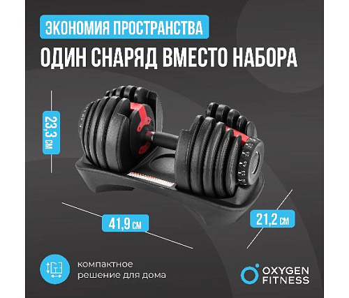 Гантель регулируемая Oxygen FLEXER 24 кг