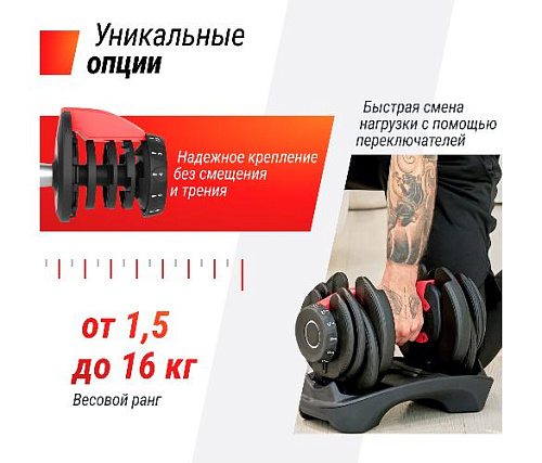 Гантель со ступенчатой регулировкой Unix Fit 16 кг