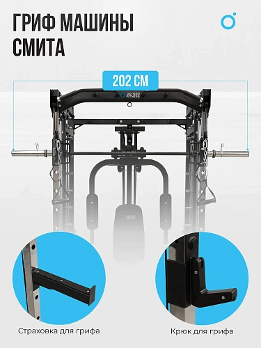 Многофункциональный силовой комплекс со встроенными весовыми стеками OXYGEN FITNESS LORRY