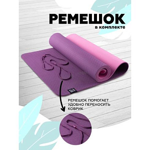 Купить Original FitTools Коврик для йоги 6 мм двуслойный TPE бордово розовый в Москве