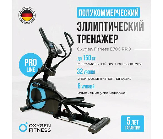 Эллиптический тренажер Oxygen E700 PRO фото3