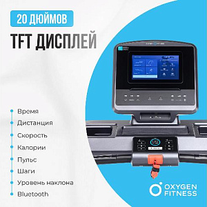 Купить Беговая дорожка Oxygen COBALT TFT PRO полукоммерческая в Москве