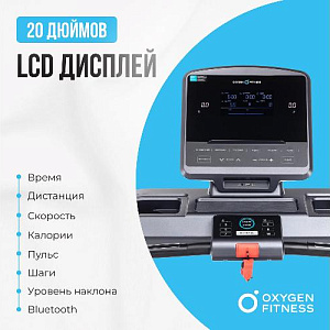 Купить Беговая дорожка Oxygen COBALT LCD PRO полукоммерческая  в Москве