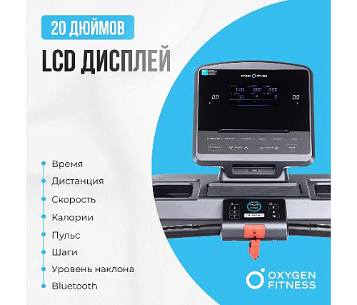 Беговая дорожка Oxygen COBALT LCD PRO полукоммерческая