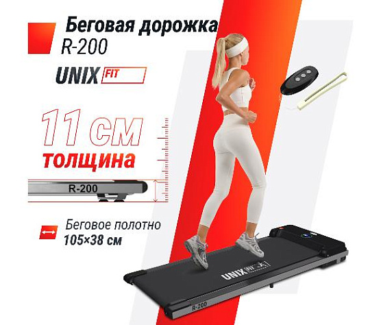 Беговая дорожка Unix Fit R-200 фото14