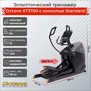 Купить Эллиптический тренажер Octane XT3700 с консолью Standard в Москве