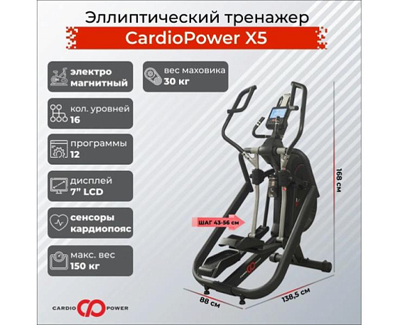 Эллиптический тренажер CardioPower X5 фото1