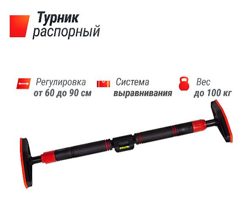 Турник распорный телескопический Unix Fit (60-90 см)