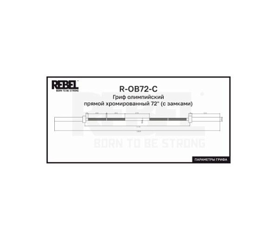 Гриф олимпийский прямой Rebel Fitness хромированный 72 с замками фото4