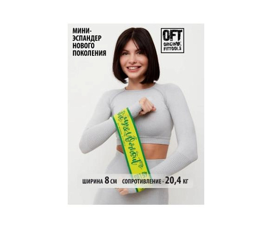 Мини-эспандер нового поколения Original FitTools нагрузка 45 lbs (20,4 кг)