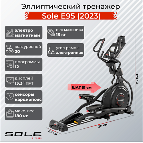 Эллиптический тренажер Sole Fitness E95 (2023) Купить Эллиптический тренажер Sole Fitness E95 (2023) в Москве