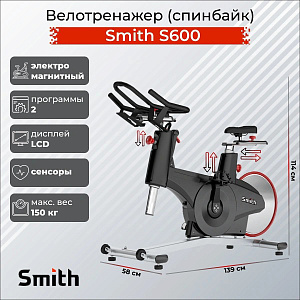 Купить Сайкл Smith Fitness Excellence S600 в Москве