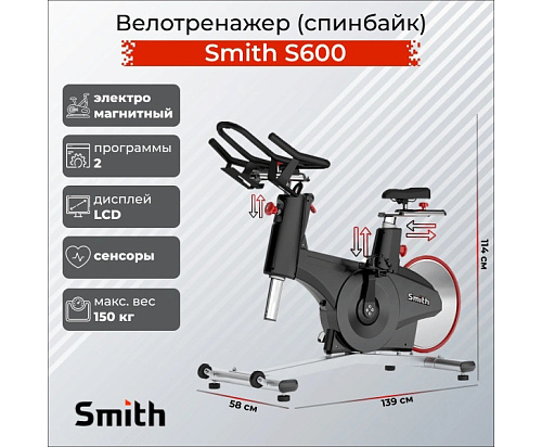 Сайкл Smith Fitness Excellence S600