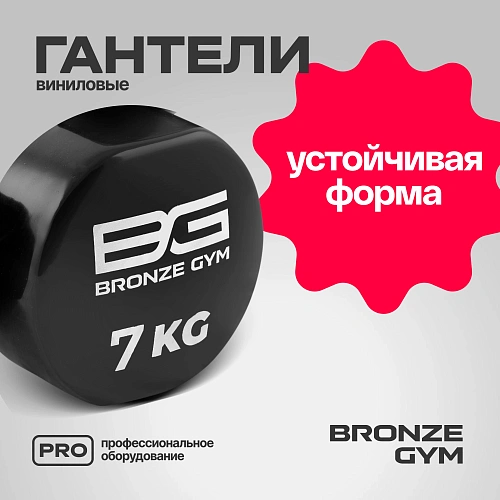 Гантели для аэробики виниловые Bronze Gym, 7 кг пара