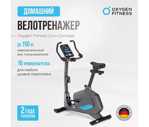 Велотренажер вертикальный Oxygen Guru Concept домашний