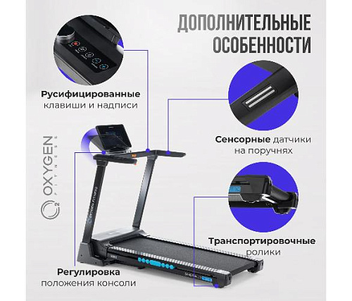 Беговая дорожка Oxygen EMERALD TFT 10 домашняя