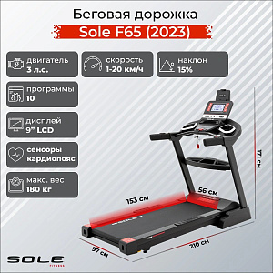 Купить Беговая дорожка Sole Fitness F65 (2023) в Москве
