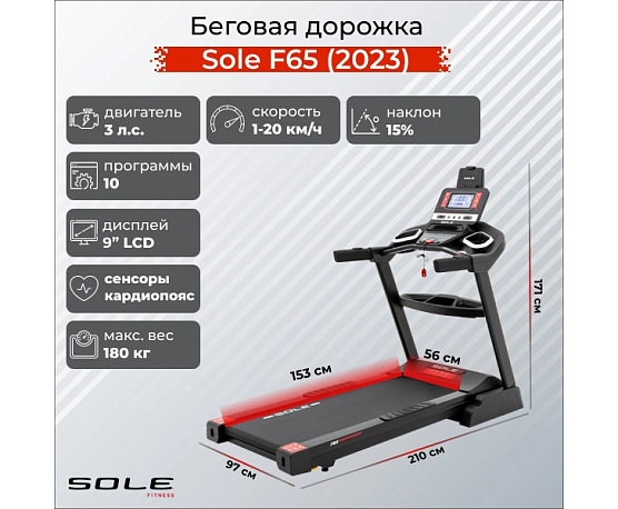 Беговая дорожка Sole Fitness F65 (2023) фото17