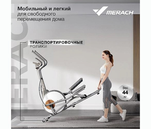 Эллиптический тренажер Merach MR-E10 (домашний)