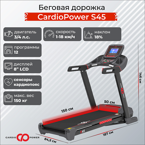 Беговая дорожка CardioPower S45 Купить Беговая дорожка CardioPower S45 в Москве