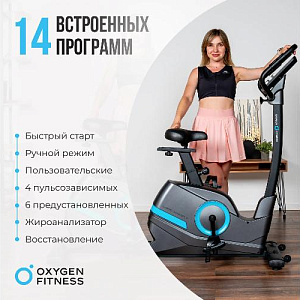 Купить Велотренажер Oxygen CARDIO CONCEPT 5 домашний в Москве