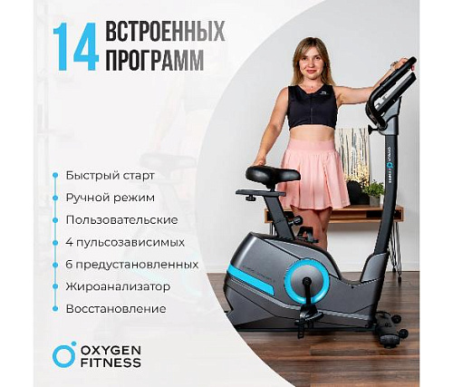 Велотренажер Oxygen CARDIO CONCEPT 5 домашний