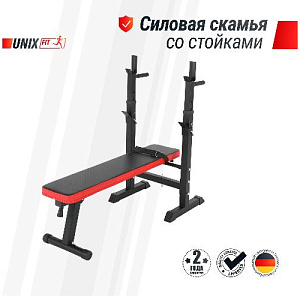 Купить Скамья Unix Fit BENCH 125 силовая со стойками в Москве