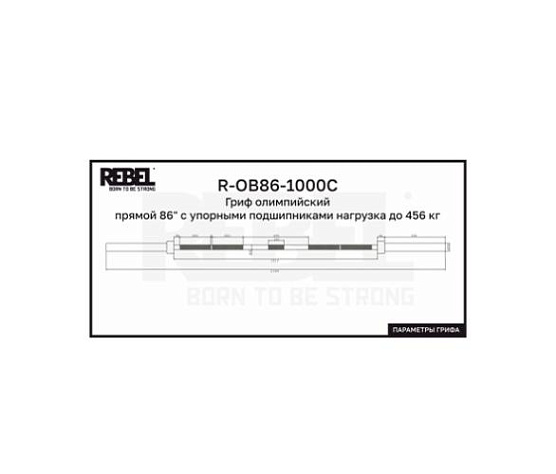 Гриф олимпийский прямой Rebel Fitness 86 с упорными подшипниками нагрузка до 456 кг фото5