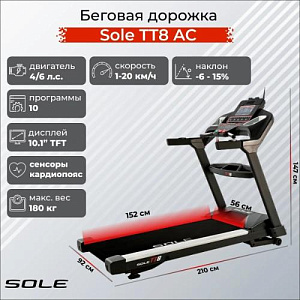 Купить Беговая дорожка Sole Fitness TT8 AC в Москве