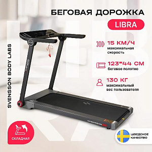 Купить Беговая дорожка Svensson Body Labs LIBRA домашняя в Москве