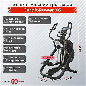 Купить Эллиптический тренажер CardioPower X6 в Москве