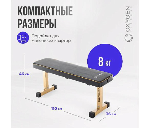 Домашняя скамья Oxygen MEEKER