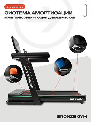 Беговая дорожка Bronze Gym WALKWAY