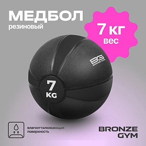 Купить Медбол резиновый Bronze Gym 7 кг в Москве