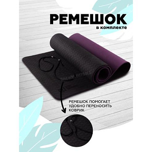 Купить Original FitTools Коврик для йоги 10 мм двухслойный TPE черно-фиолетовый в Москве