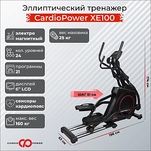 Купить Эллиптический тренажер CardioPower XE100 в Москве
