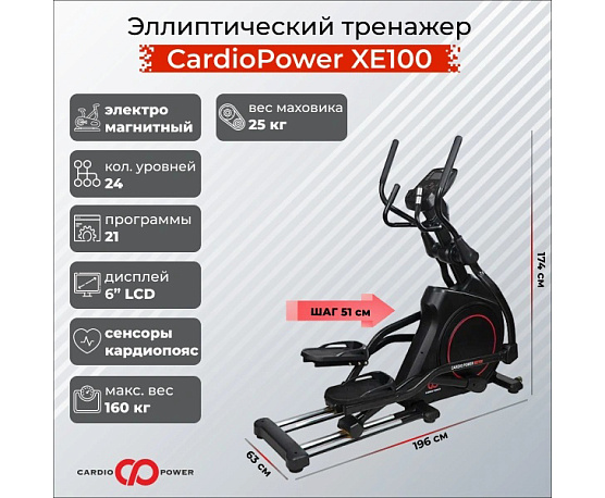 Эллиптический тренажер CardioPower XE100 фото1