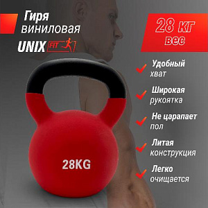 Купить Гиря Unix Fit Гиря виниловая 28 кг Red в Москве