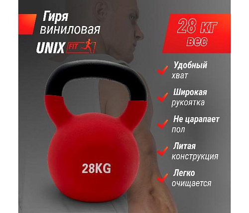 Гиря виниловая Unix Fit 28 кг красная