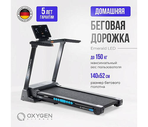 Беговая дорожка Oxygen EMERALD LED домашняя