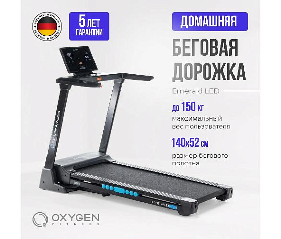 Беговая дорожка Oxygen EMERALD LED домашняя фото10